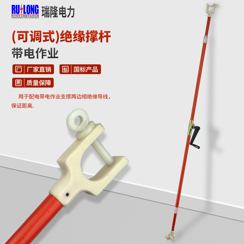 (可調式)絕緣撐桿