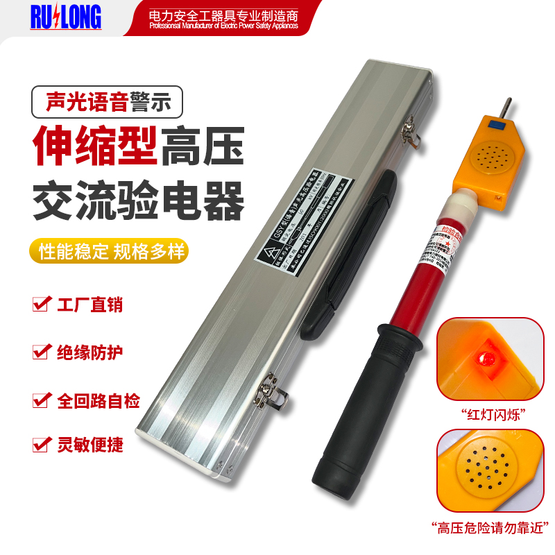 10kV 35kV高壓聲光（語音）警示交流伸縮驗(yàn)電器