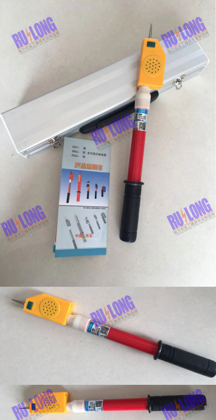 WBJ型語音式驗(yàn)電器