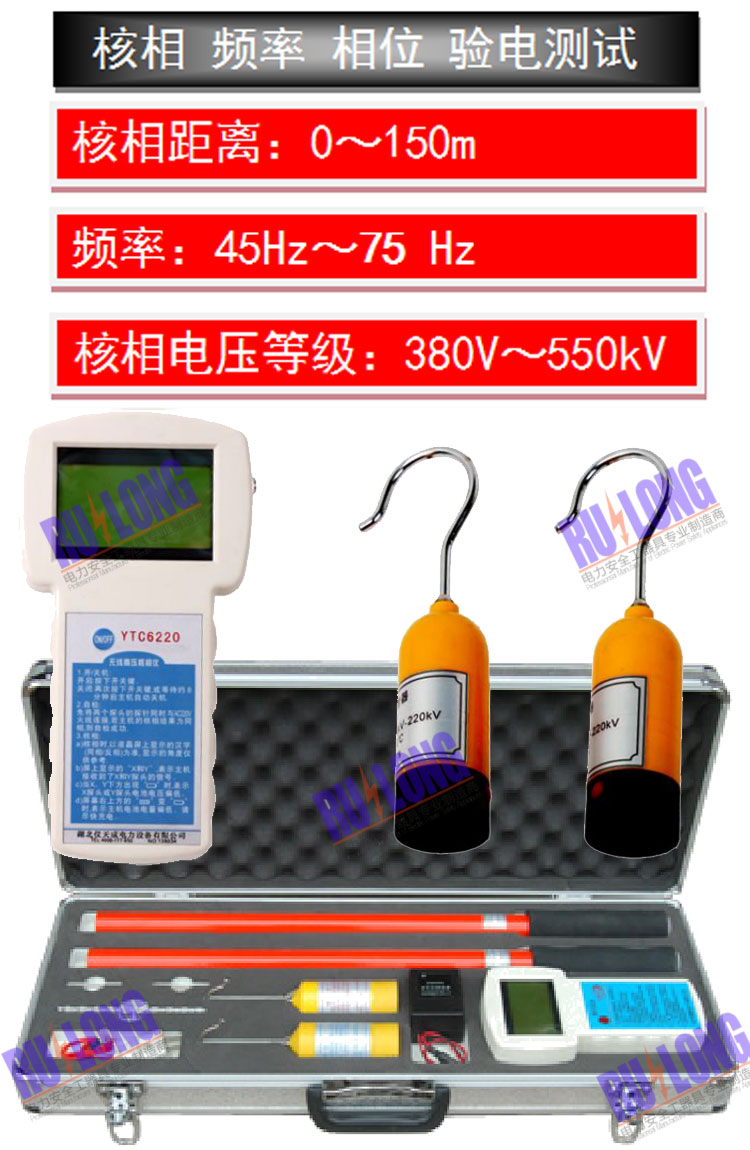 HX-85型無(wú)線線核相器