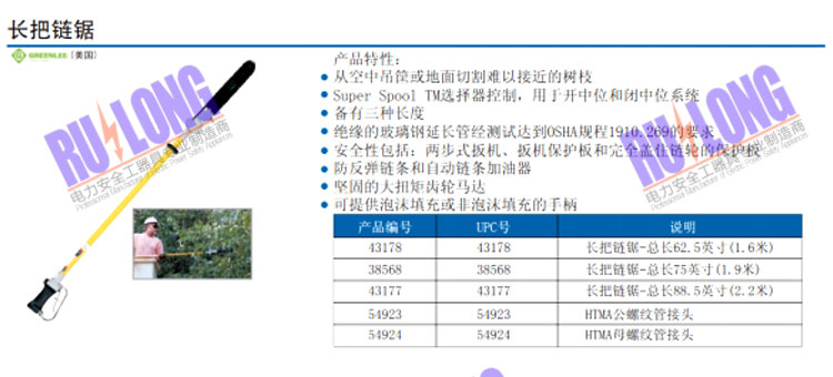 長(zhǎng)把鏈鋸