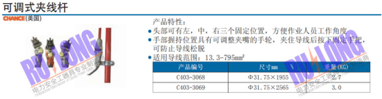 可調(diào)式夾線(xiàn)桿